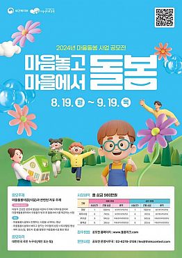 2024년 마을돌봄 사업 공모전