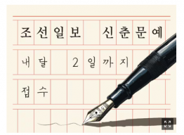 2025년 조선일보 신춘문예