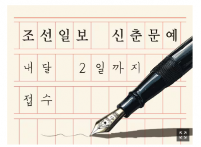 2025년 조선일보 신춘문예