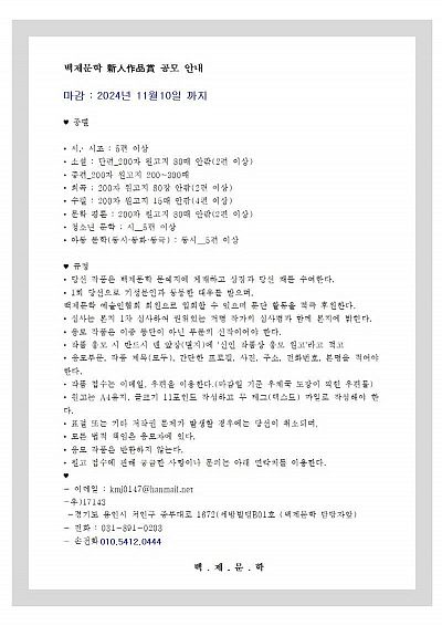 백제문학 신인작품상 공모