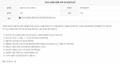 2024 신정호수공원 사계 사진 공모전