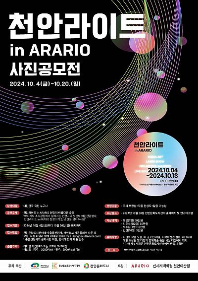 천안라이트 in ARARIO 사진 공모전