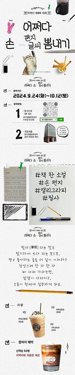 중구생활문화센터 어쩌다 손편지 & 손글씨 뽐내기 (어쩌다 ooo 대회)