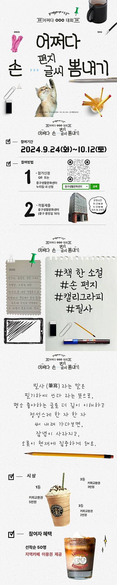 중구생활문화센터 어쩌다 손편지 & 손글씨 뽐내기 (어쩌다 ooo 대회)