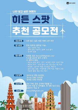 위시로드 (WishRoad) 히든 여행 스팟 추천 공모전