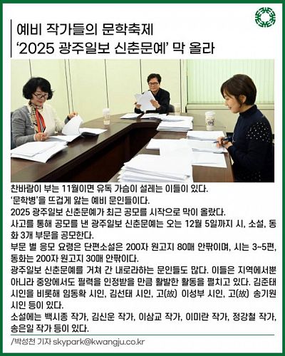 2025 광주일보 신춘문예