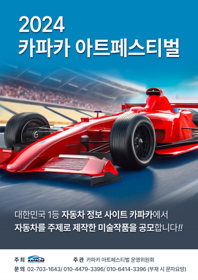 2024 카파카 아트페스티벌