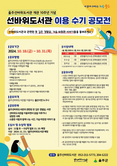 울주선바위도서관 개관 10주년 기념 이용 수기 공모전