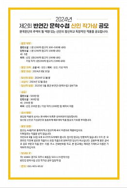 2024년 제2회 반연간 문학수첩 신인 작가상 공모