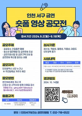 인천서구 금연숏폼영상 공모전