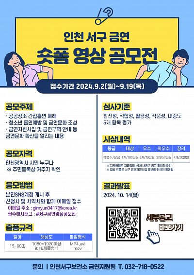 인천서구 금연숏폼영상 공모전