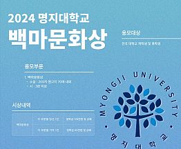 2024학년도 제70주년 백마문화상