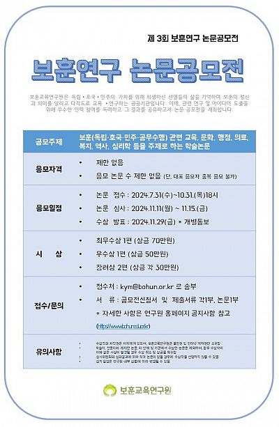 제3회 보훈연구 논문 공모전