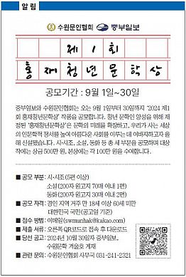 제1회 홍재청년문학상