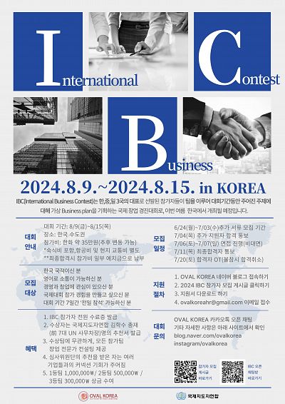 [OVAL KOREA] 2024 IBC 한국인 대표 참가자 