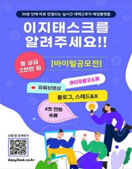 이지태스크 바이럴 공모전