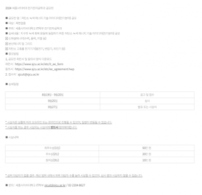 저탄소 녹색 에너지 기술 아이디어(전기분야) 공모전