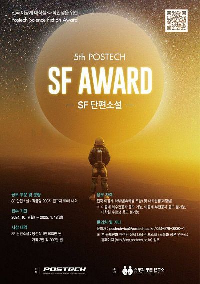 제5회 포스텍 SF 어워드