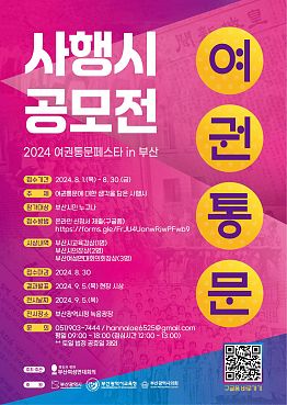 2024 여권통문페스타인ㅂ산