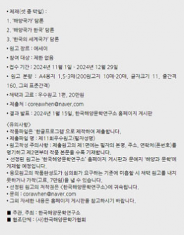 제11회 해양 우수원고 공모