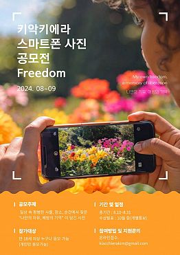 [키악키에라] <스마트폰 사진 공모전> freedom