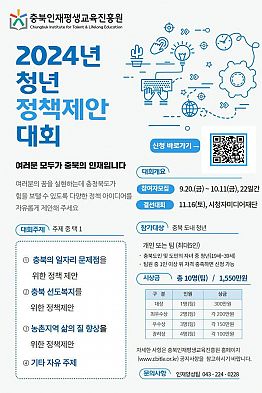 2024 청년 정책제안 대회