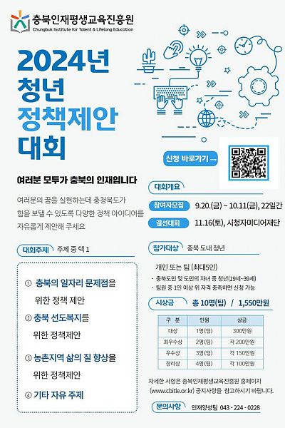 2024 청년 정책제안 대회