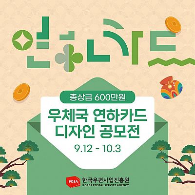 「우체국 연하카드」디자인 공모전