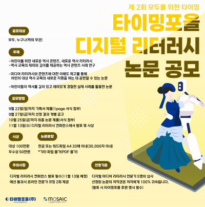 [타이밍포올] 제2회 디지털 리터러시 논문 공모