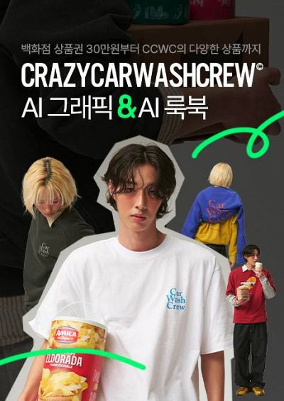 스트리트 패션 브랜드 ‘CRAZY CAR WASH CREW’가 연상되는 이미지 만들고 AI룩북 기획하자!