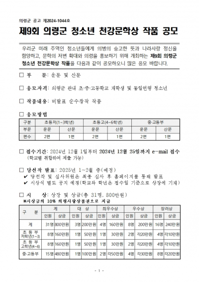 제9회 의령군 청소년 천강문학상 작품 공모 공고