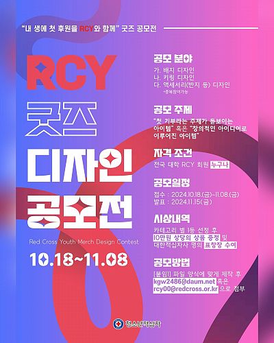 RCY 굿즈 디자인 공모전