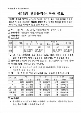 제15회 천강문학상 작품 공모