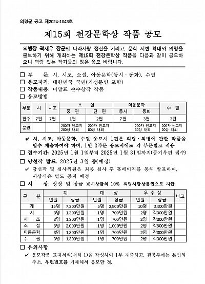 제15회 천강문학상 작품 공모