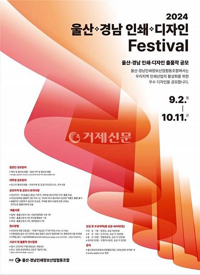 2024년도 울산경남 인쇄디자인 Festival 공모전