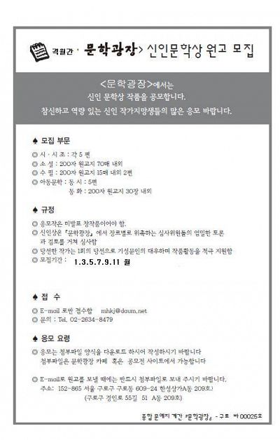 [문학광장] 제 110기 신인문학상 공모