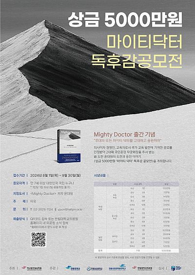 상금 5000만원 마이티닥터 독후감 공모전