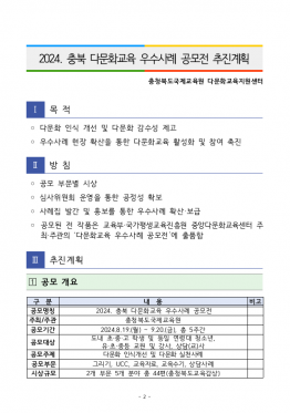 충북 다문화교육 우수사례 공모전