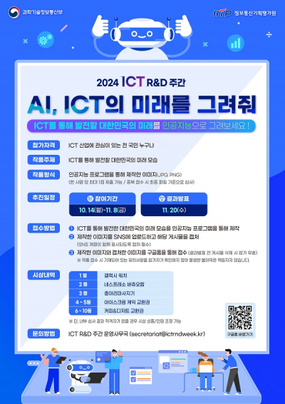 AI, ICT의 미래를 그려줘