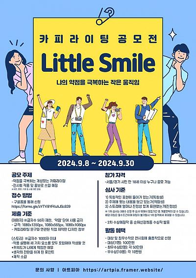 Little Smile 카피라이팅 공모전