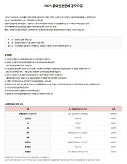 2025 동아신춘문예