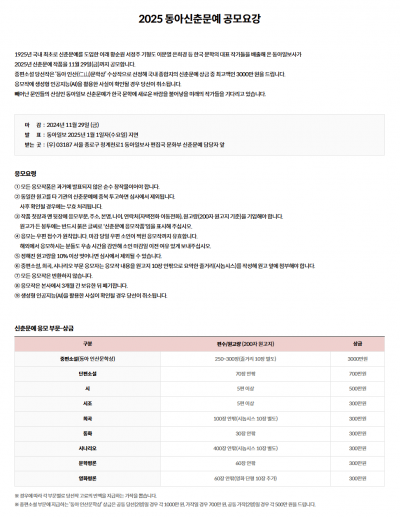 2025 동아신춘문예