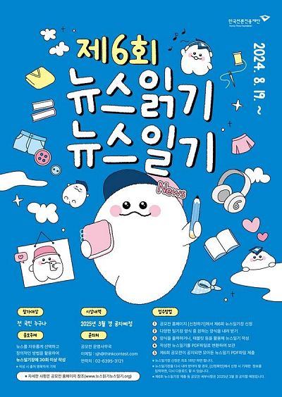 제6회 뉴스읽기 뉴스일기 공모전 뉴스일기장 배포