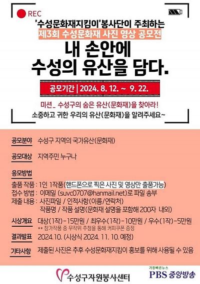 제3회 수성문화재 사진 영상 공모전