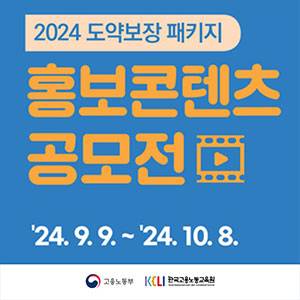 2024년도 도약보장패키지 우수사례 공모전