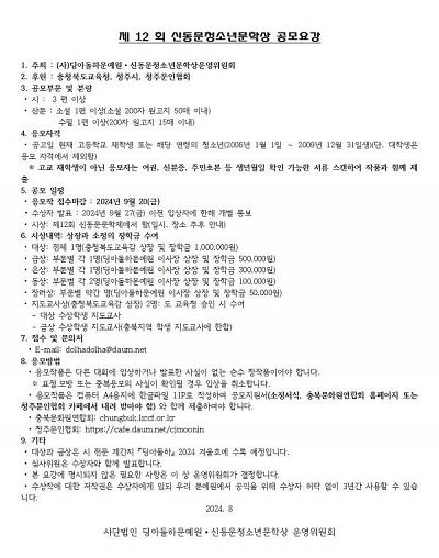 제12회 신동문청소년문학상 공모