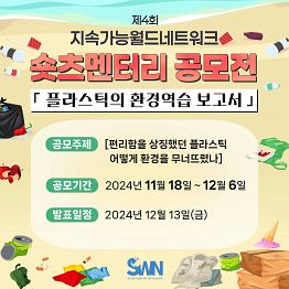 제4회숏츠멘터리공모전 [플라스틱의 환경역습 보고서]