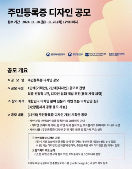 주민등록증 디자인 공모