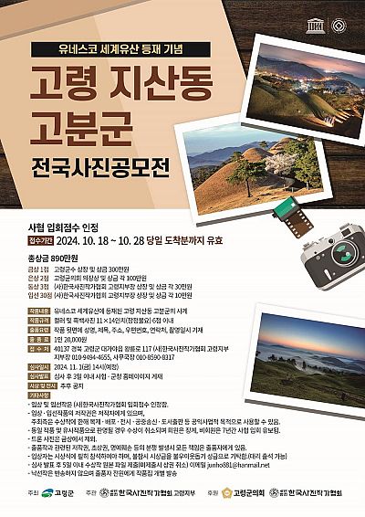 고령 지산동 고분군 전국사진공모전