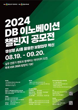 2024 DB 이노베이션챌린지 공모전